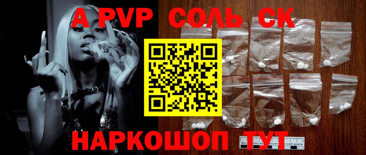 A PVP  Вход с VPN  Alpha-PVP крисы CK  Альфа ПВП СК КРИС  Калач-на-Дону  Альфа ПВП крисы CK 