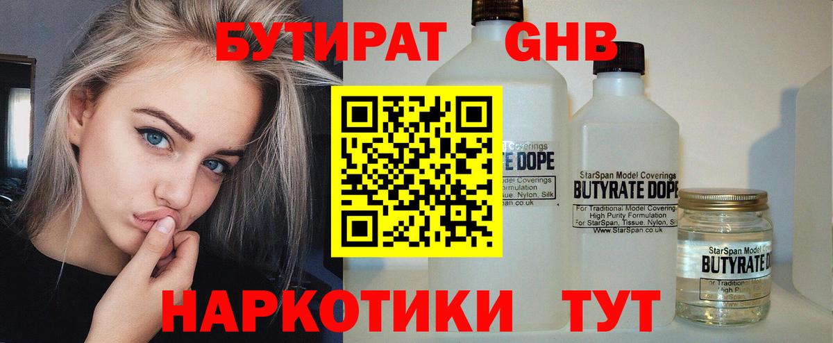 Калач-на-Дону  БУТИРАТ Butirat  БУТИРАТ  Вход с VPN 