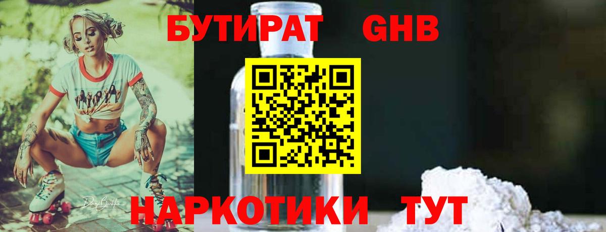 Бутират GHB Калач-на-Дону
