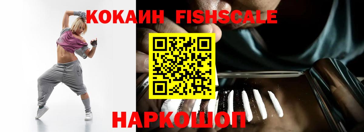 где купить наркоту  Вход с VPN  Кокаин Боливия  Калач-на-Дону  COCAIN Fish Scale 