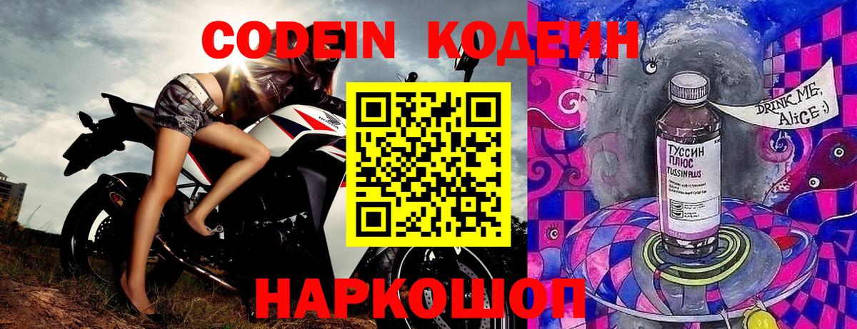 Кодеиновый сироп Lean напиток Lean (лин)  Codein напиток Lean (лин)  Вход с VPN  Калач-на-Дону 