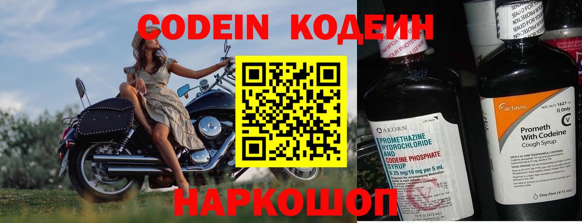 Кодеиновый сироп Lean Purple Drank Калач-на-Дону