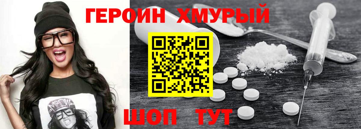 ГЕРОИН  Вход с VPN  Калач-на-Дону  ГЕРОИН Афган 