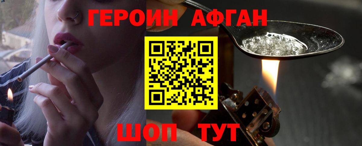 Героин белый Калач-на-Дону