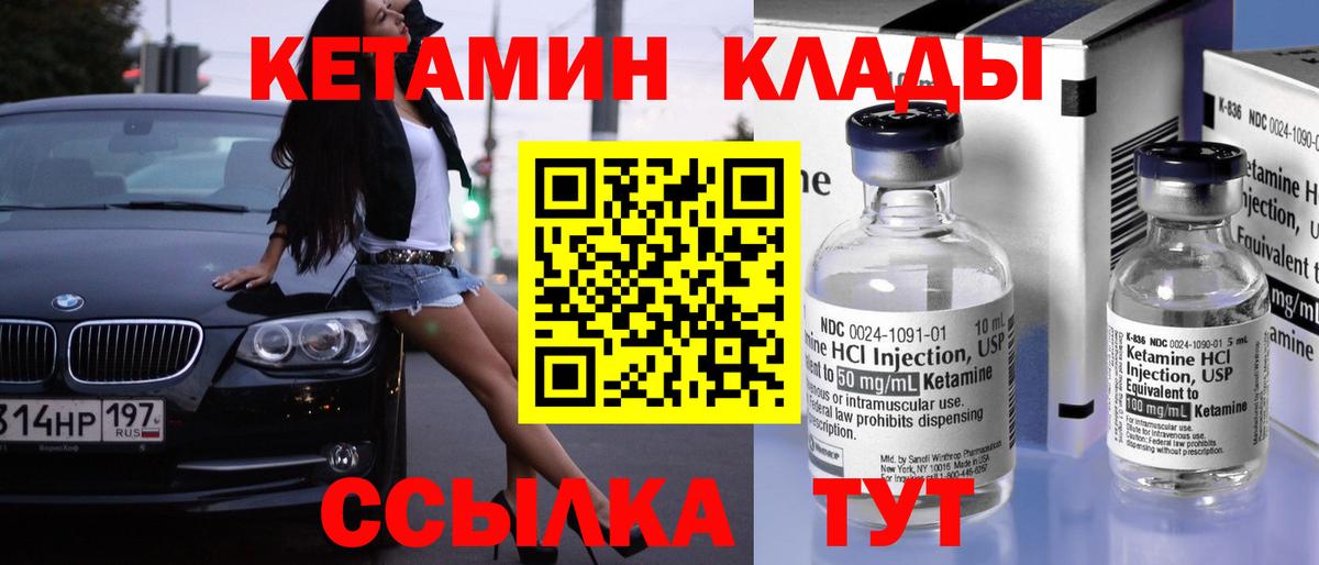 Кетамин VHQ Калач-на-Дону