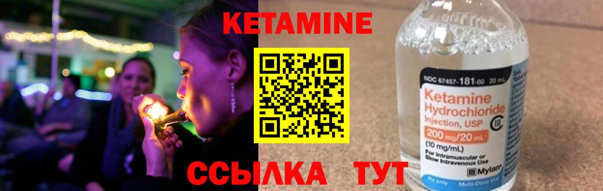 КЕТАМИН VHQ  КЕТАМИН ketamine  Вход с VPN  Калач-на-Дону 