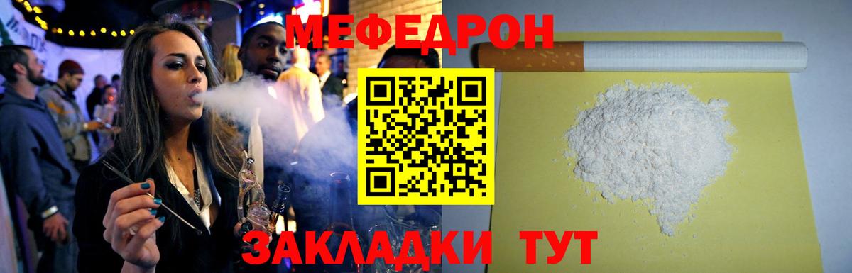 Меф мяу мяу  Калач-на-Дону