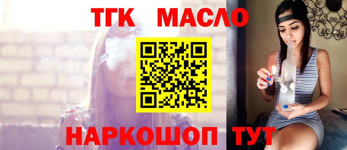 ТГК гашишное масло  Вход с VPN  Калач-на-Дону  Дистиллят ТГК вейп с тгк 